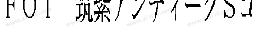FOT 筑紫アンティークSゴ Std B字体转换